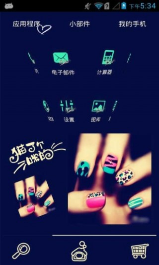 指尖的情感-91桌面主题v