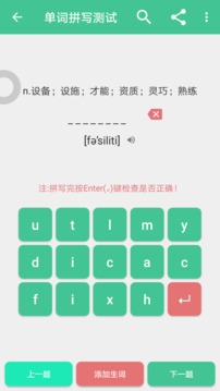 英语四级词汇v12.1.0