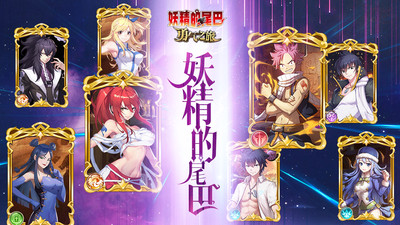 妖精的尾巴：勇气之旅v2.1