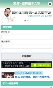 凌度微信解封器v2.00