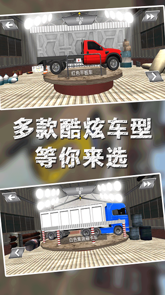 模拟欧洲卡车运输v1.0.3