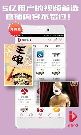 爱看4G视频appv5.3.13.45ctch1