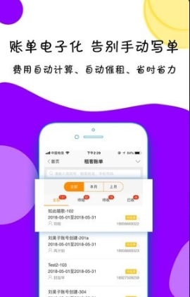 出租宝v3.5.0