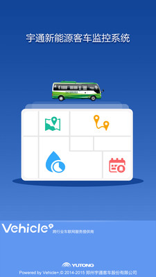 宇通新能源最新版v4.2.5