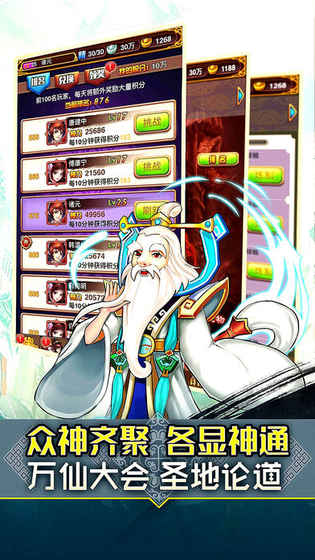 全民神仙挂机版v2.0.0