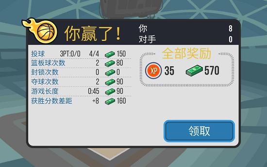 篮球对决游戏v2.2.9