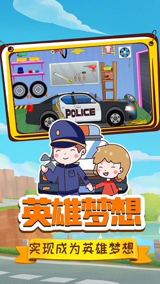 小警察大冒险v1.0
