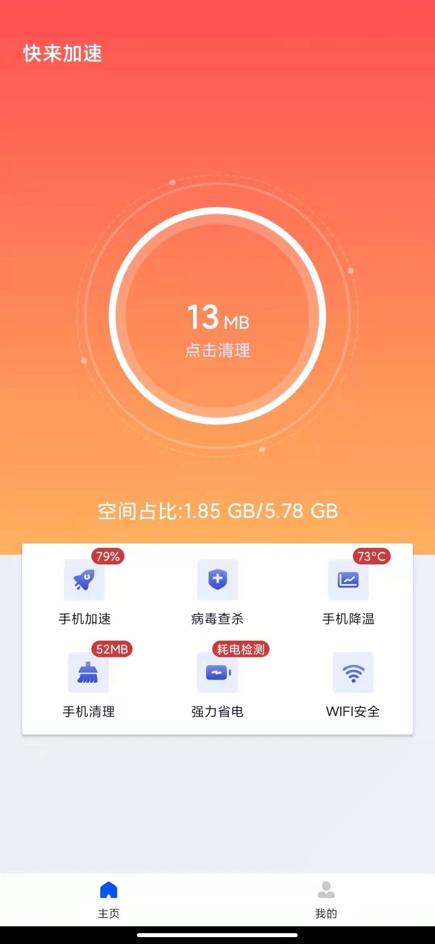 快来加速v1.0.0
