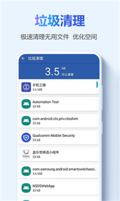 手机超强清理管家v1.0.0