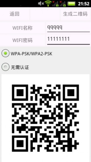 二维码安全卫士v