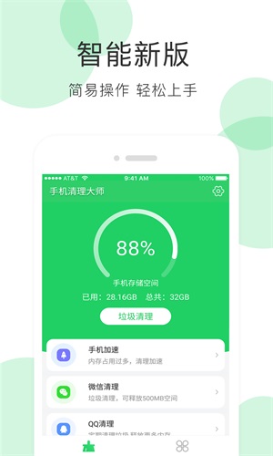 全能超级清理管家v10.0.2