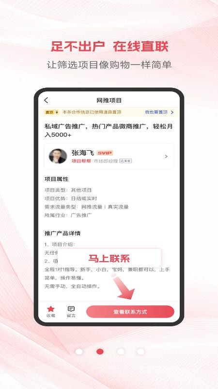 项目帮帮v1.0.5