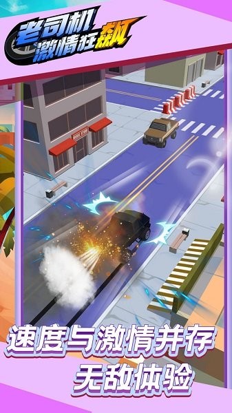 老司机冲刺v1.0.4