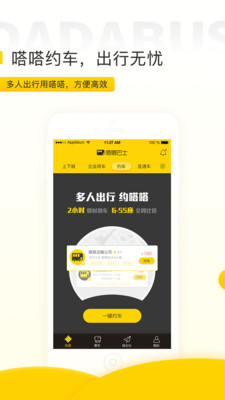 嗒嗒巴士安卓版3.4.0v3.4.0