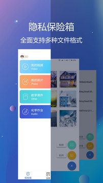 隐私文件保险箱v5.1.4