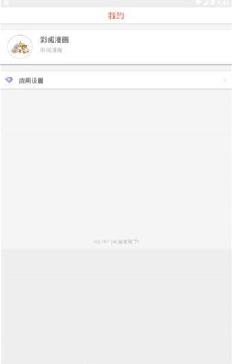 彩阅漫画v1.0.2