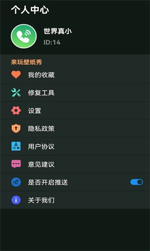 来玩壁纸秀v1.0