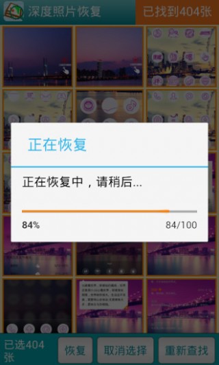 深度照片恢复v3.2.1