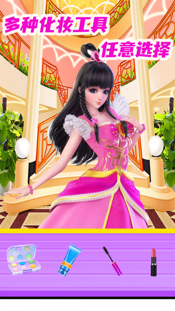 公主恋爱换装v3.0