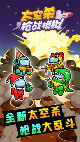 太空杀枪战模拟v1.0.0