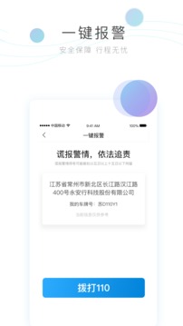 永安行司机v2.0.9