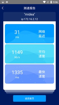手机网络测速大师v1.2.1