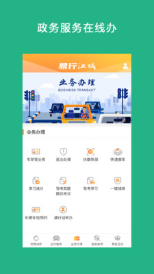 易行江城appv2.4.2
