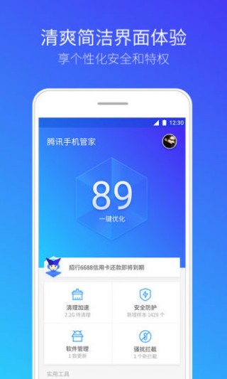 腾讯手机管家—清理垃圾防骚扰v8.6.0