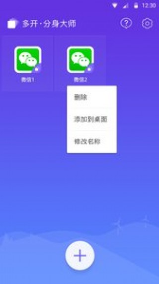 分身大师多开版修改版v1.2.4