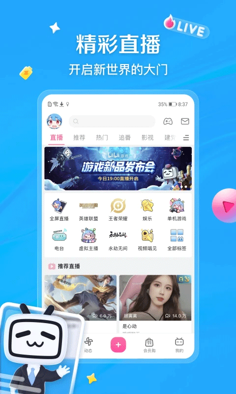 Bilibili(哔哩哔哩动画)v8.20.0