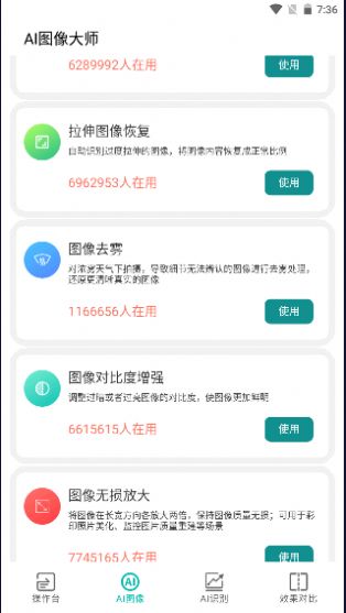 Ai图像大师免费版v1.0.0