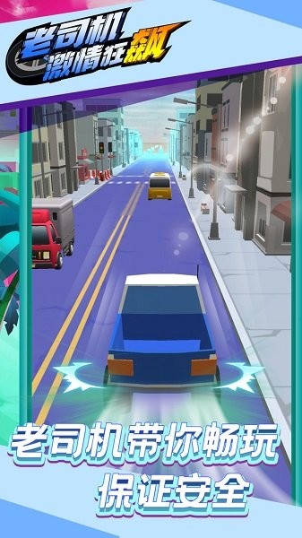 老司机冲刺v1.0.4