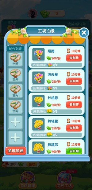 幸福鲜花店v1.0.1