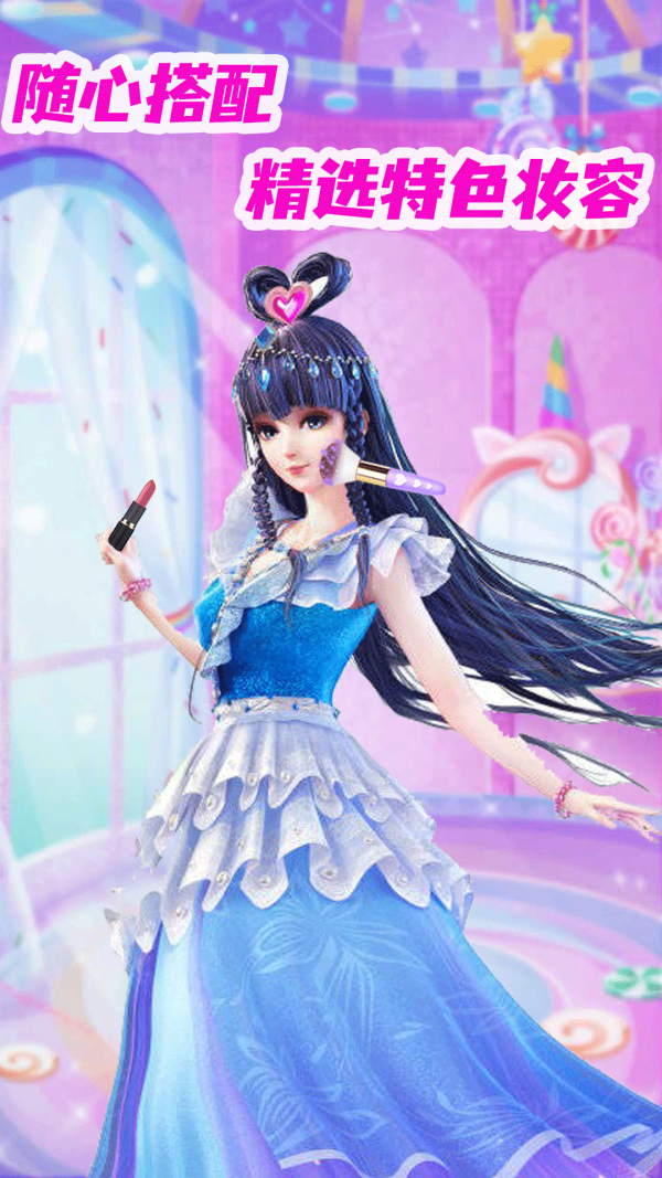 公主恋爱换装v3.0