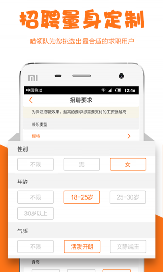 兼职猫招聘版v3.2.0