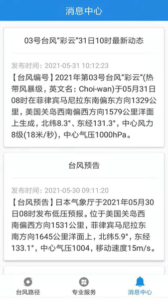 实时台风路径v2.0.6