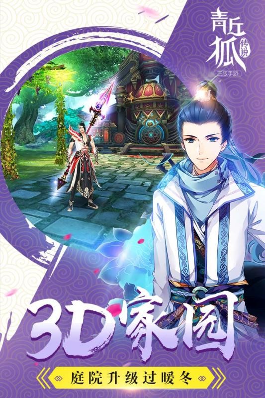 青丘狐传说最新安卓版v1.5.2