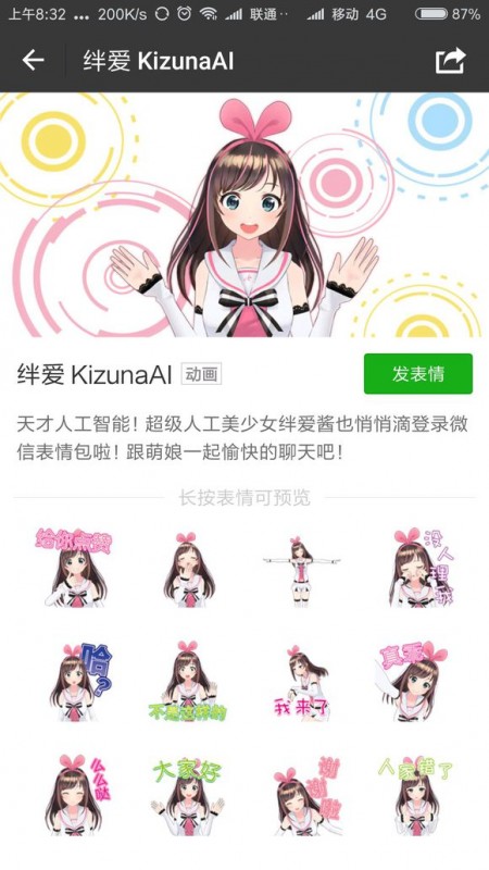 爱酱微信表情包v