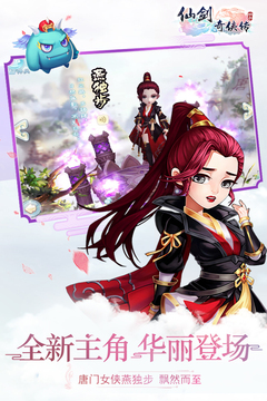 仙剑奇侠传3D回合2024最新版本v7.0.60