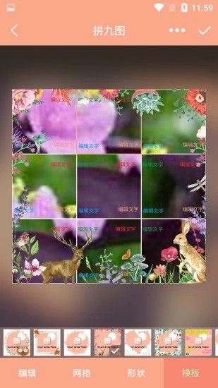 九宫图裁剪王v1.0.0