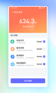 高速清理卫士v1.0.0