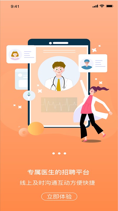 医招职达v1.3.5