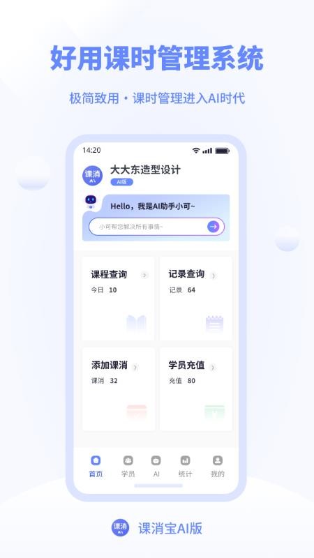 课消宝v1.0.6