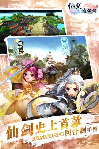 仙剑奇侠传3D回合v7.0.60