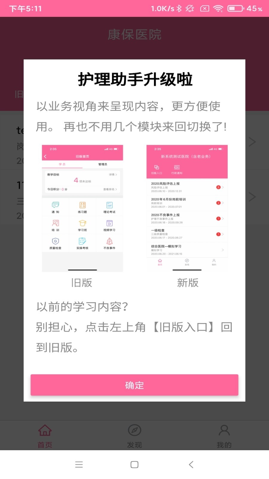 护理助手v5.8.0