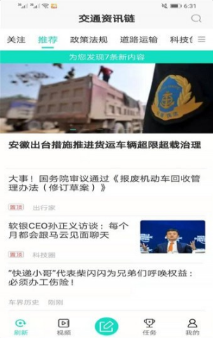 交通资讯链v1.0.8