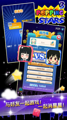 消灭星星3v2.0.5