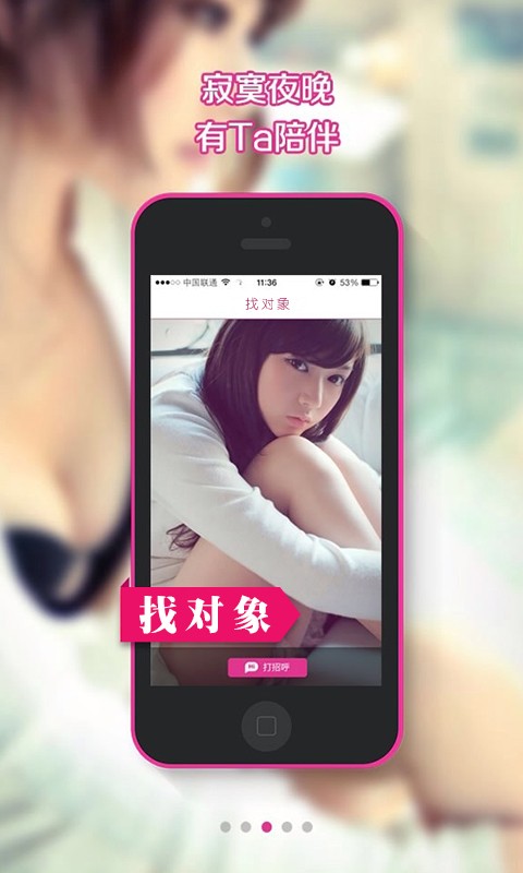 找对象APP下载v5.7.1