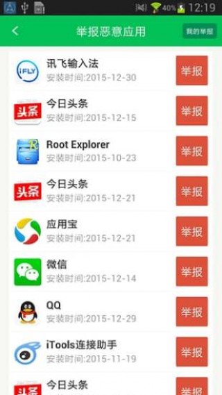 12321举报助手v3.2.0