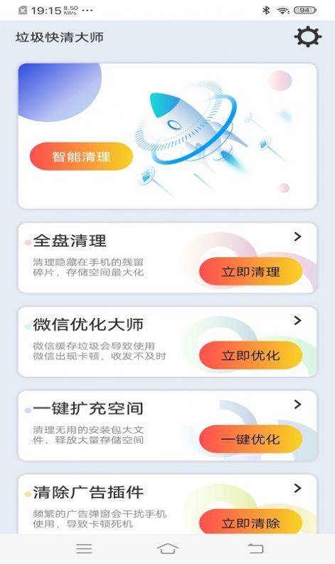 垃圾快清大师v4.3.32